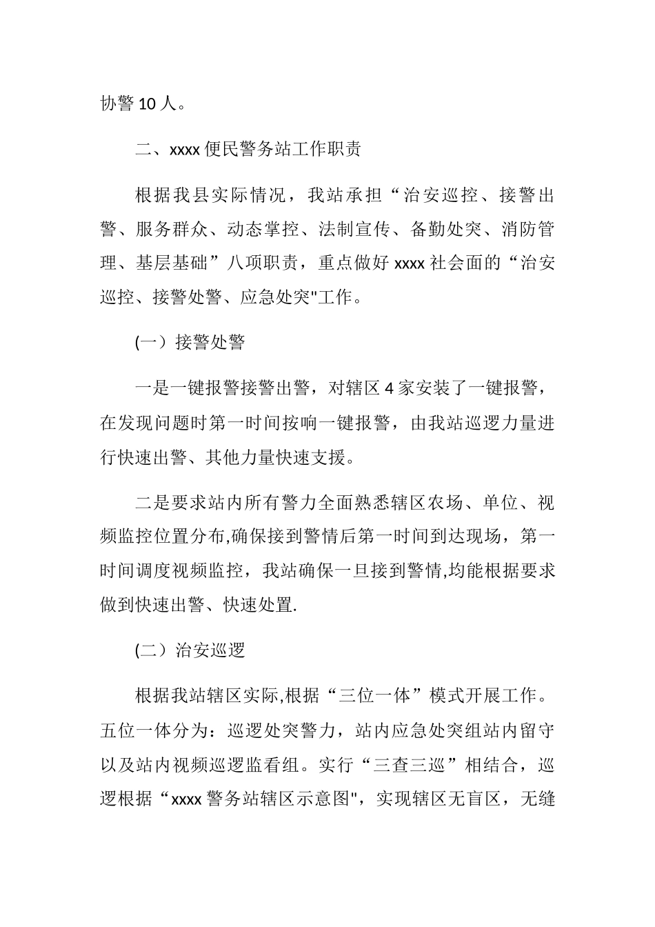 xxxx便民警务站2025年度工作总结_第2页