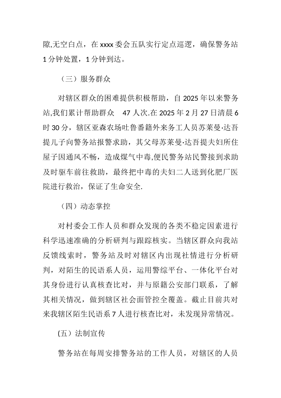 xxxx便民警务站2025年度工作总结_第3页