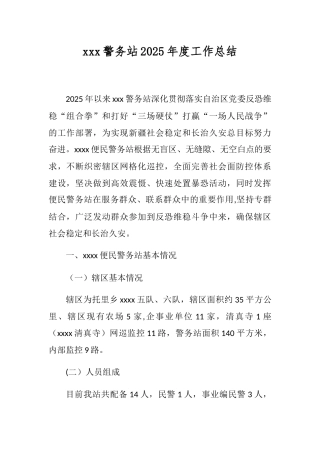xxxx便民警务站2025年度工作总结
