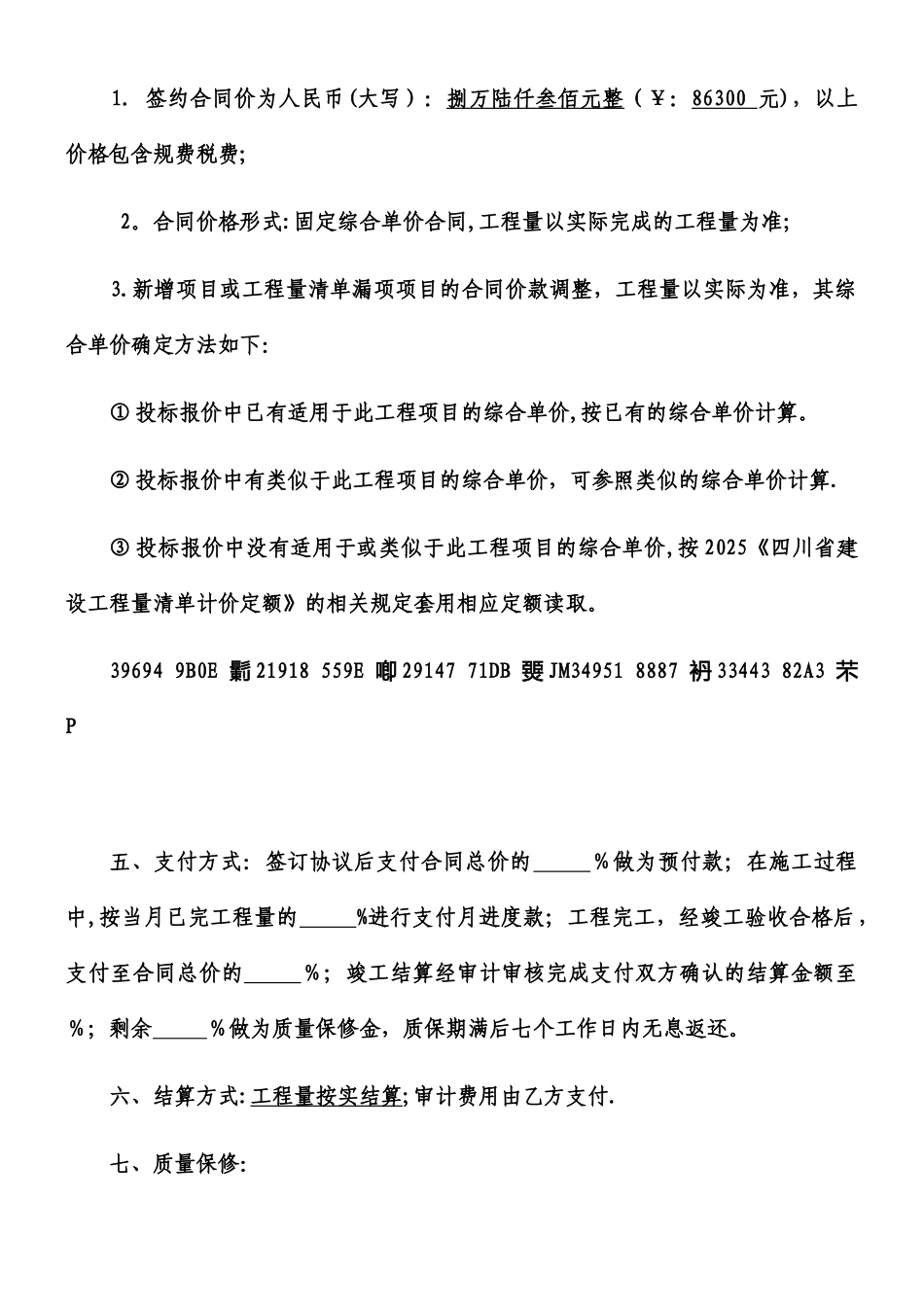 XXXX停车场改造工程_第2页