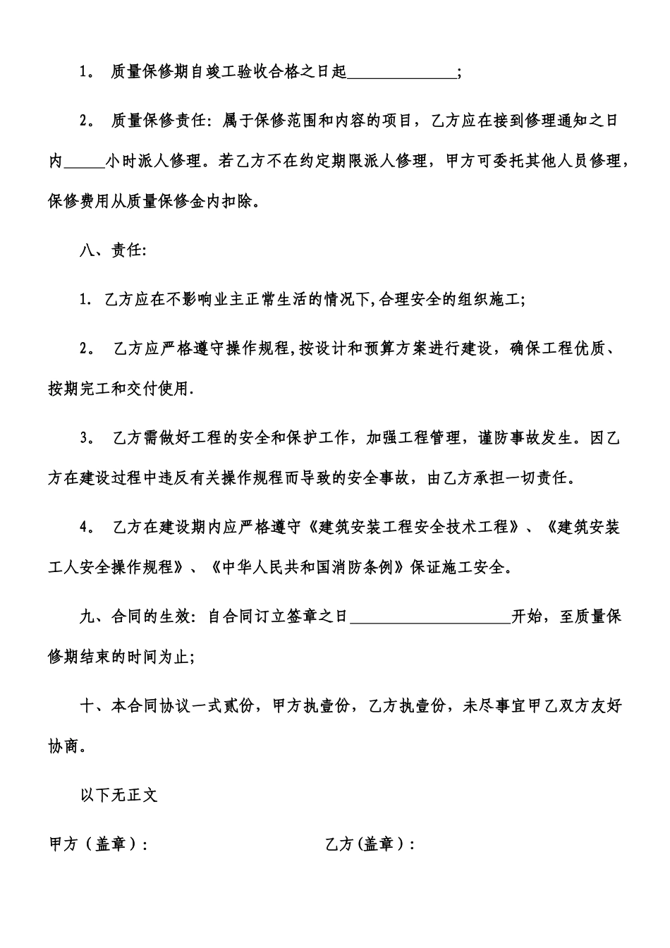 XXXX停车场改造工程_第3页