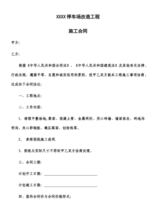 XXXX停车场改造工程