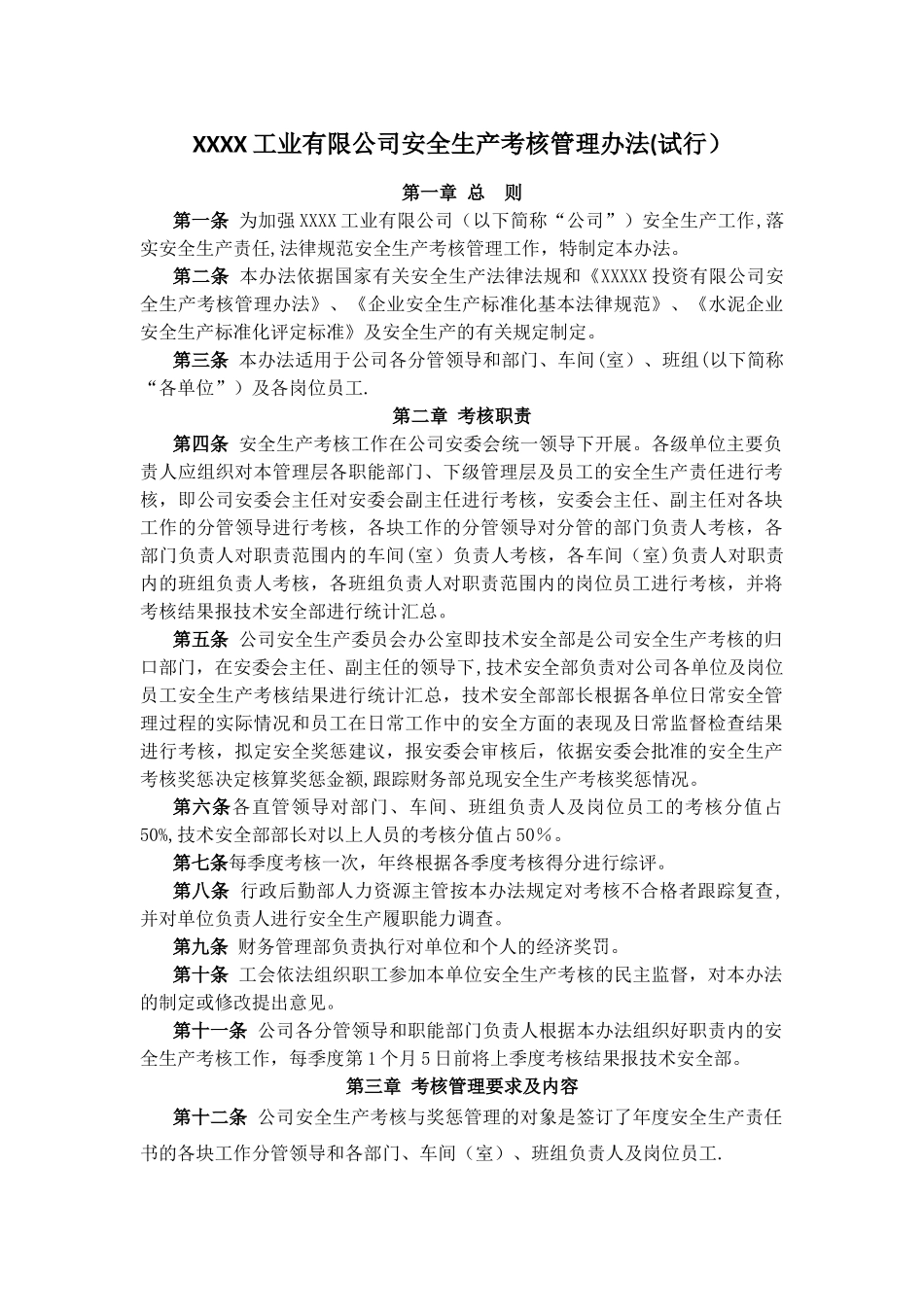 XXXX公司安全生产考核办法_第1页