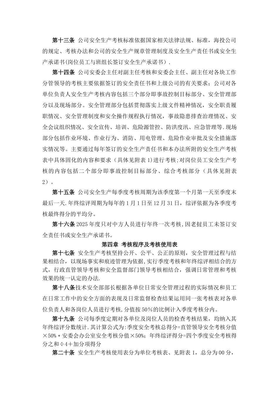 XXXX公司安全生产考核办法_第2页