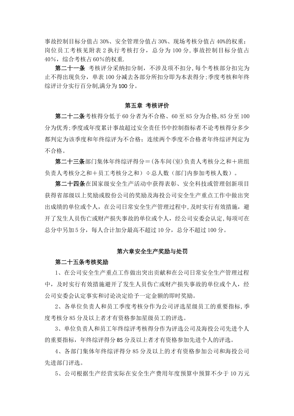 XXXX公司安全生产考核办法_第3页