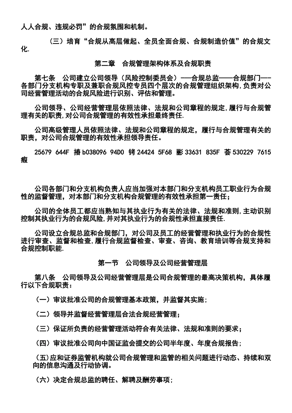 XXXX公司合规管理制度_第2页