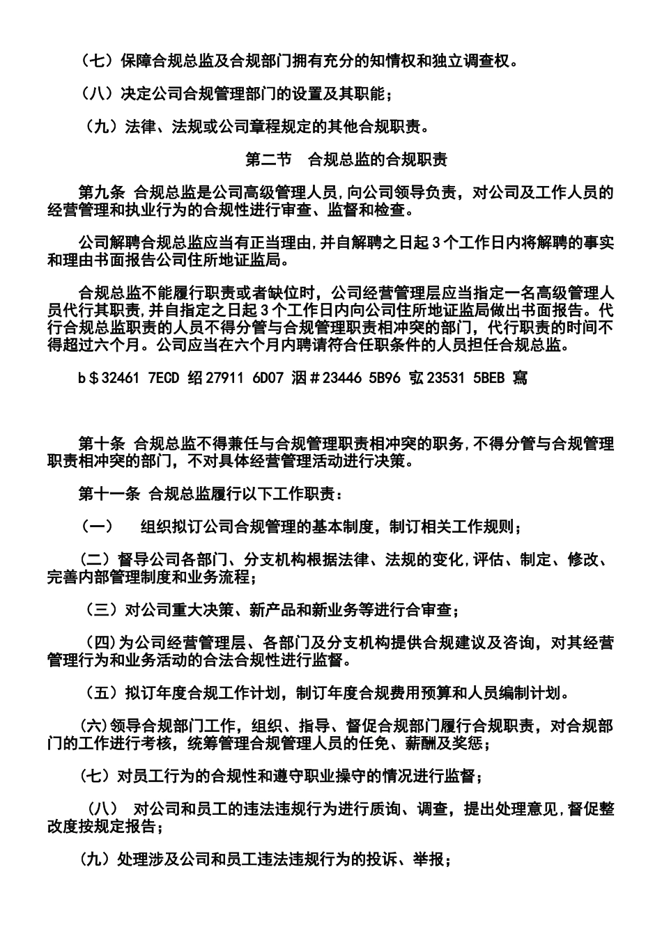 XXXX公司合规管理制度_第3页