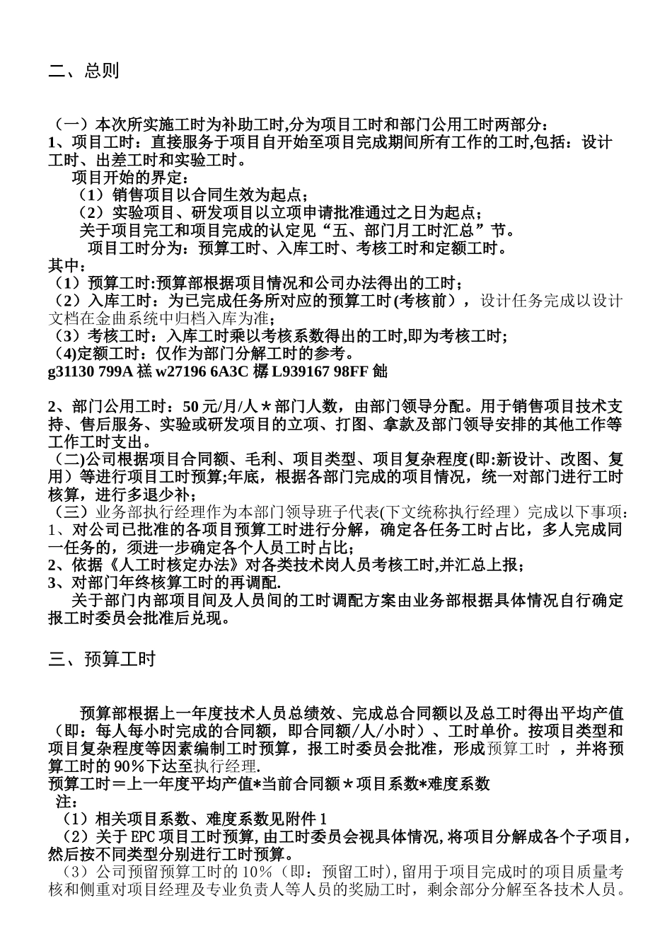 XXXX公司工时绩效管理办法_第2页