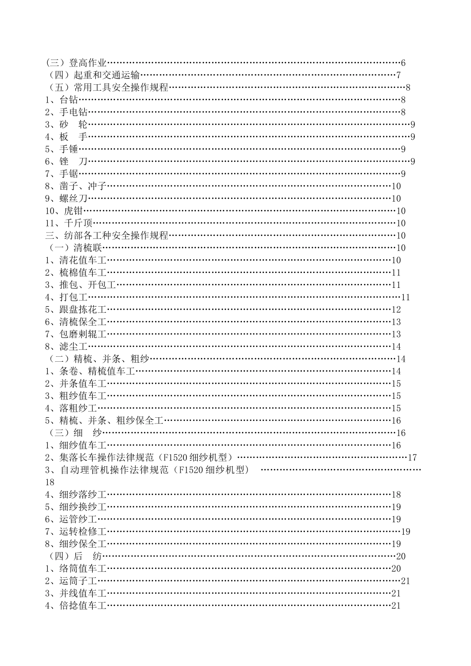XXXX公司安全操作规程汇编_第3页