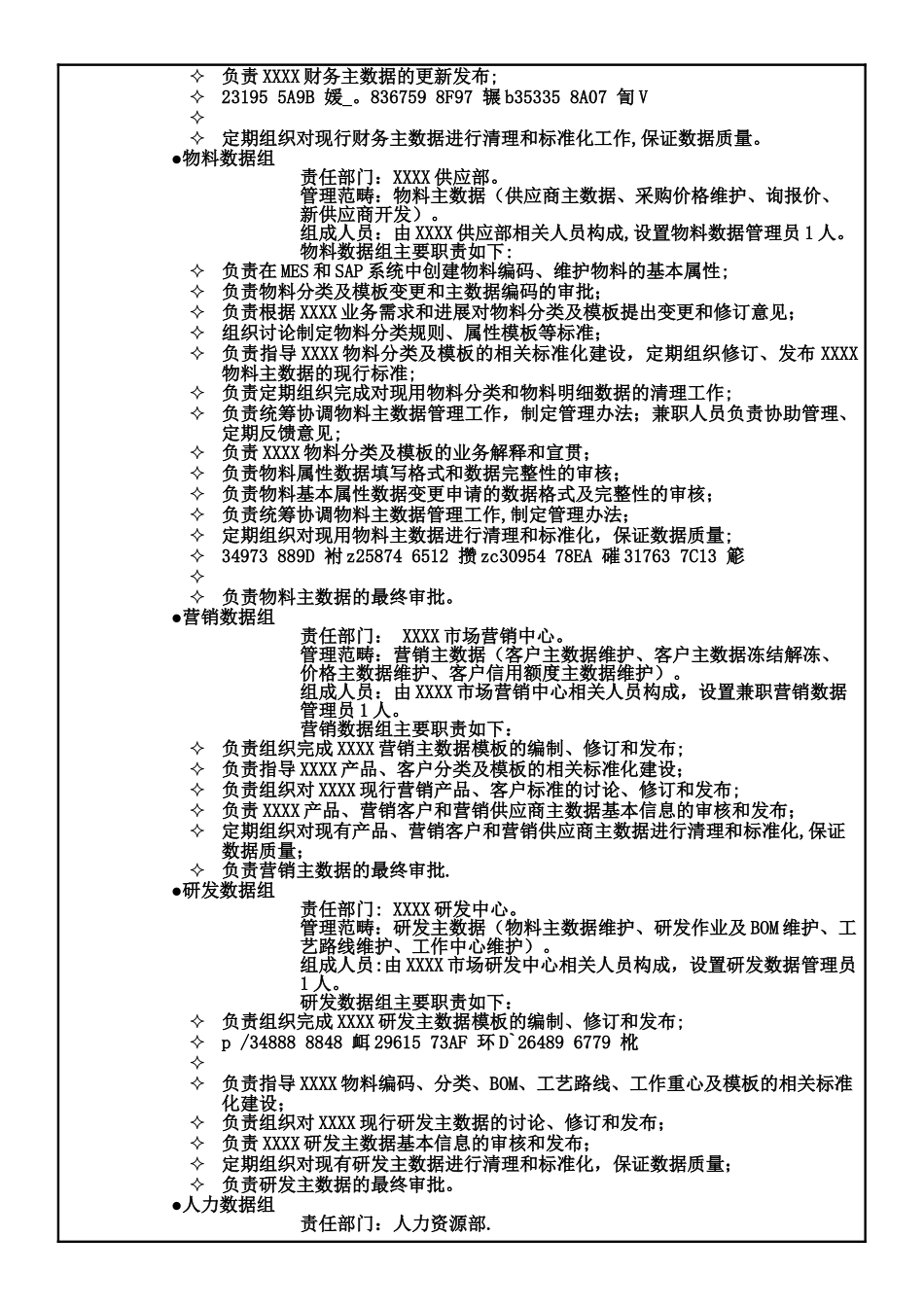 XXXX公司数据标准化管理体系和办法-V1.0_第3页