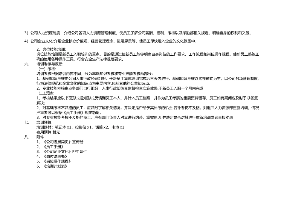 XXXX公司新员工培训方案_第3页