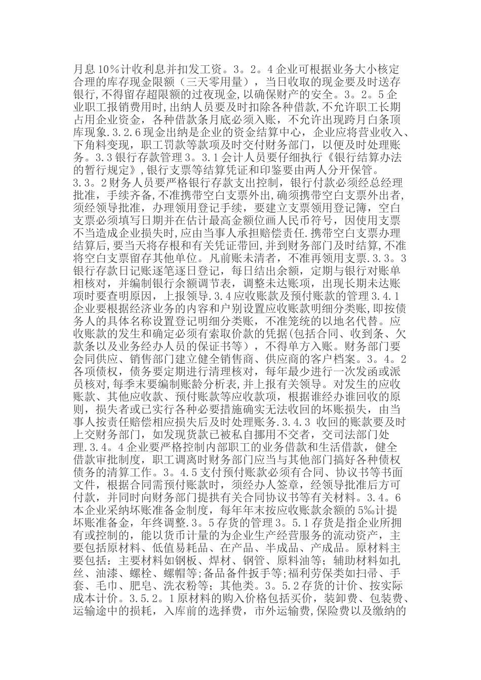 XXXX公司财务会计制度_第2页