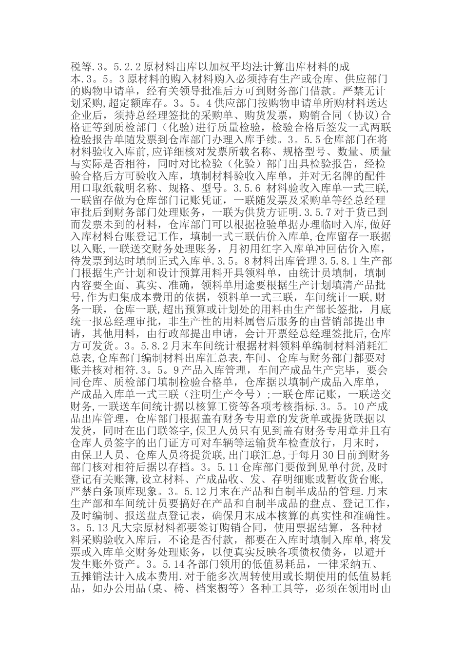 XXXX公司财务会计制度_第3页