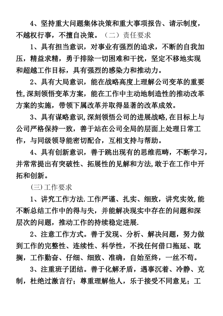 XXXX公司高层管理人员工作制度及行为规范_第2页