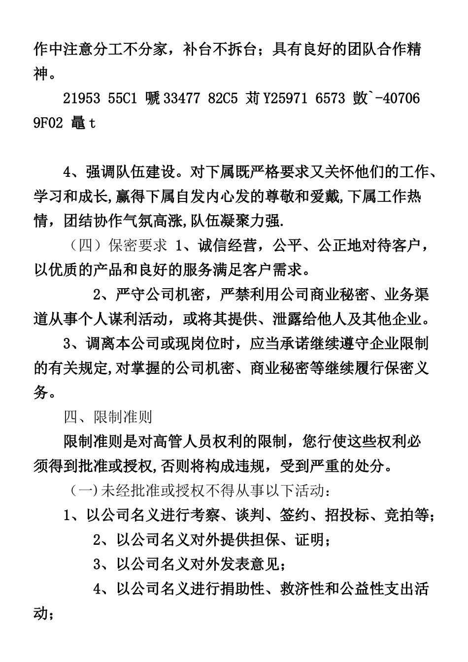 XXXX公司高层管理人员工作制度及行为规范_第3页