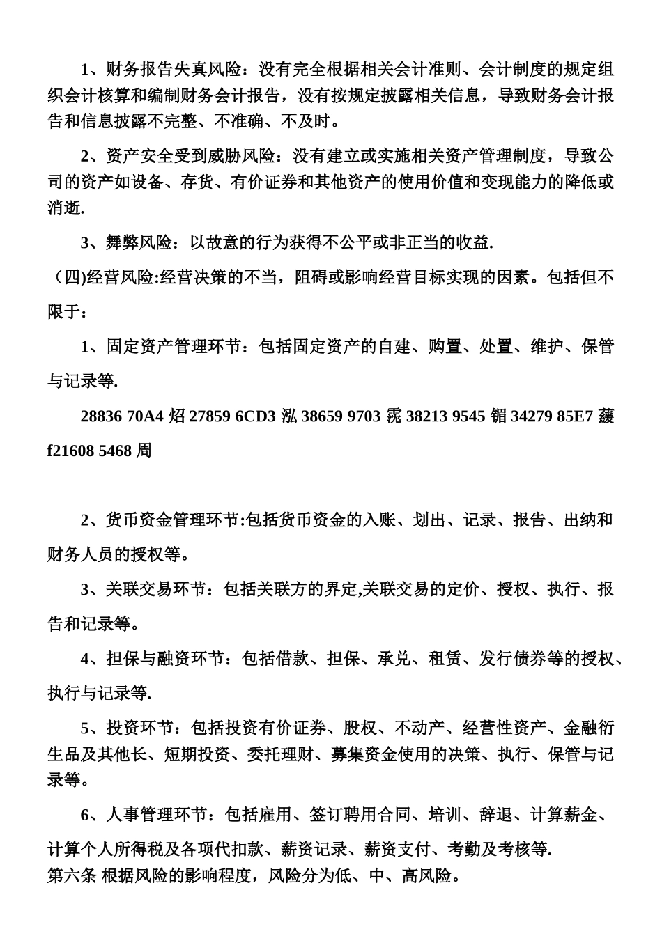 XXXX公司风险控制管理办法_第2页