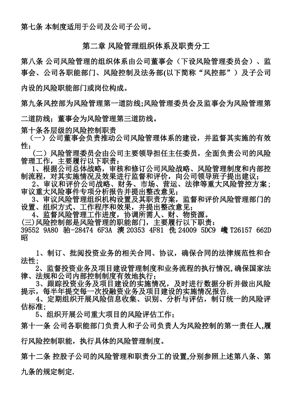 XXXX公司风险控制管理办法_第3页