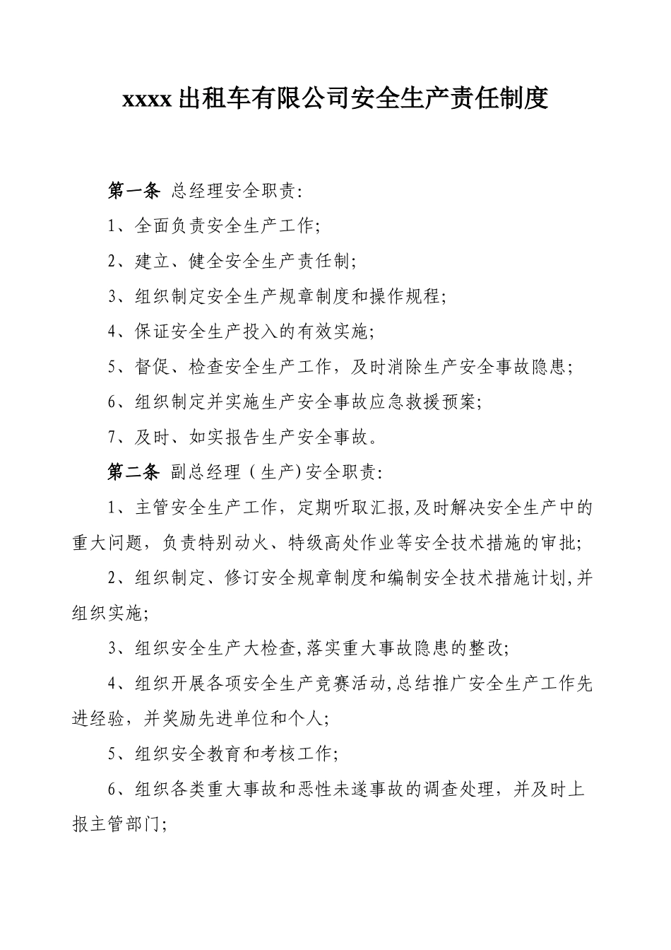 xxxx出租车有限公司安全生产管理制度_第3页
