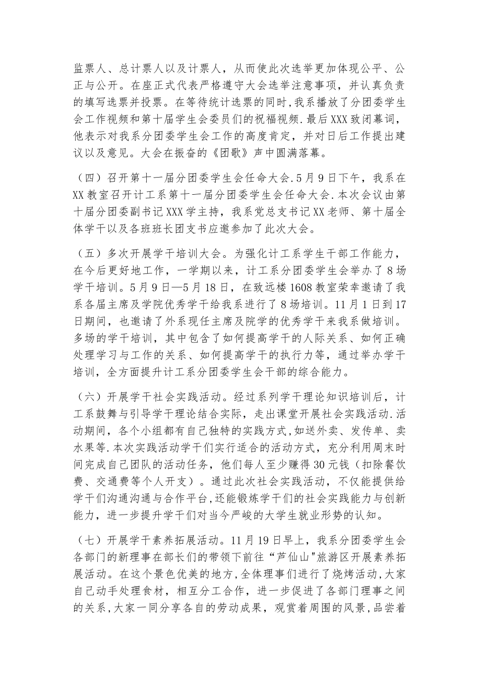 XXXX分团委学生会2025年度工作总结_第2页