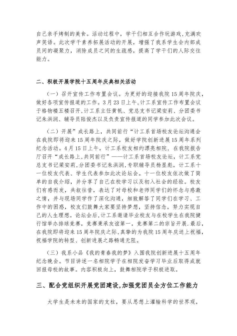 XXXX分团委学生会2025年度工作总结_第3页