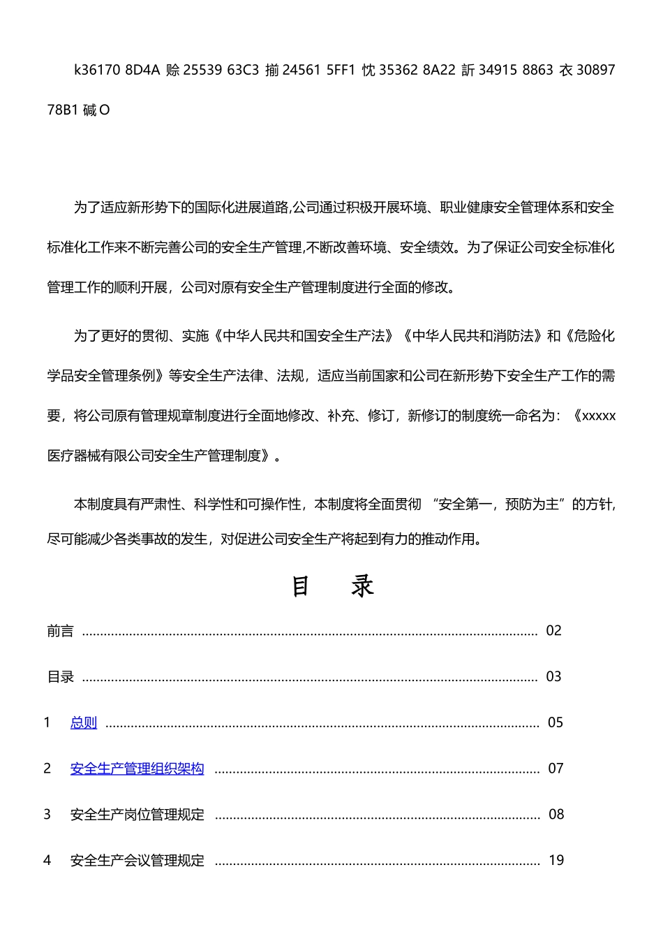 XXXX医疗器械安全生产管理制度_第3页