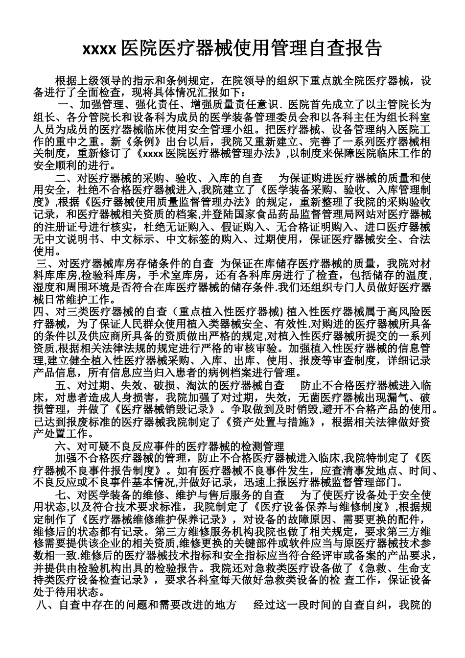 xxxx医院医疗器械使用及管理自查报告-样本_第1页