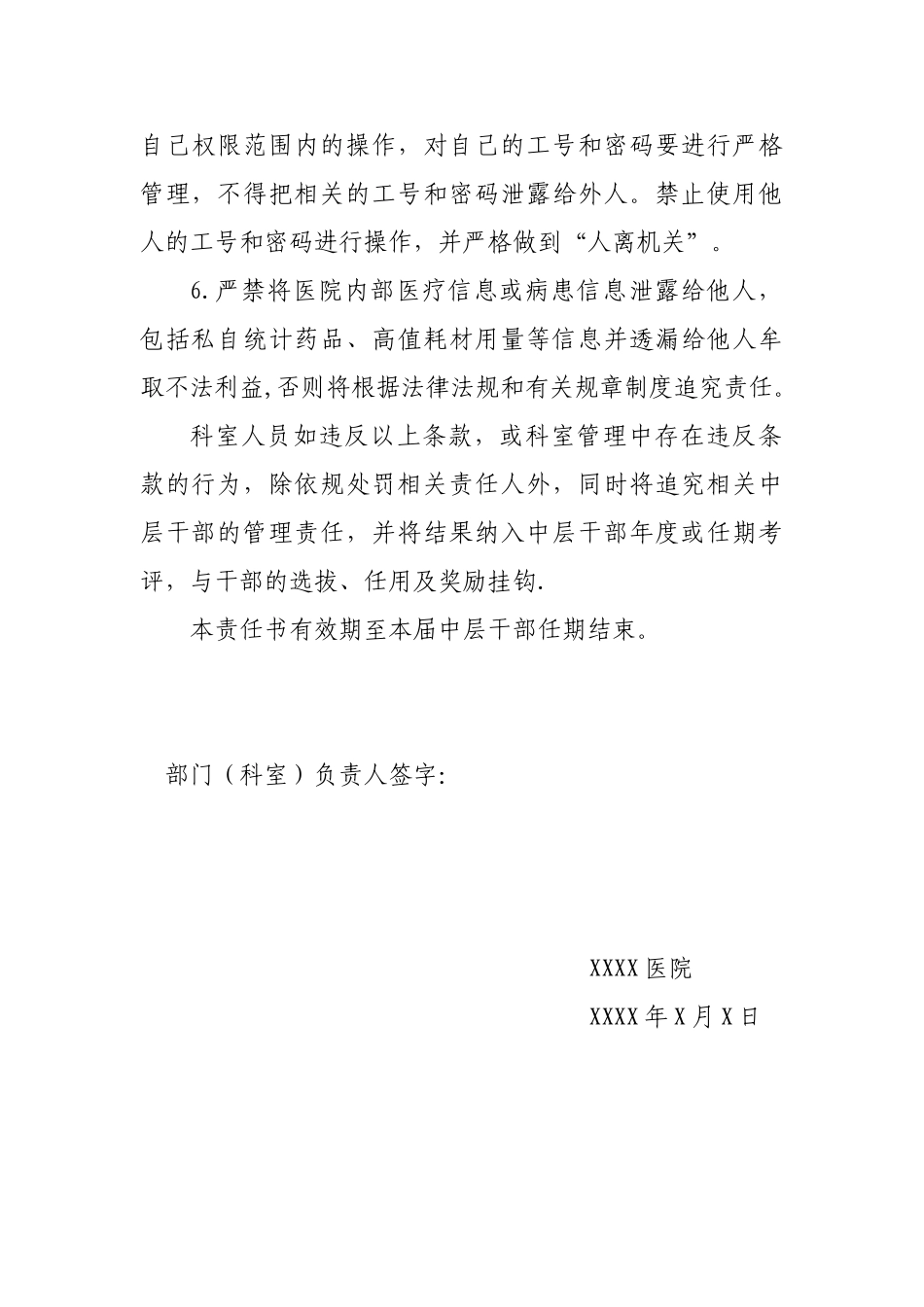 XXXX医院信息安全责任书_第2页