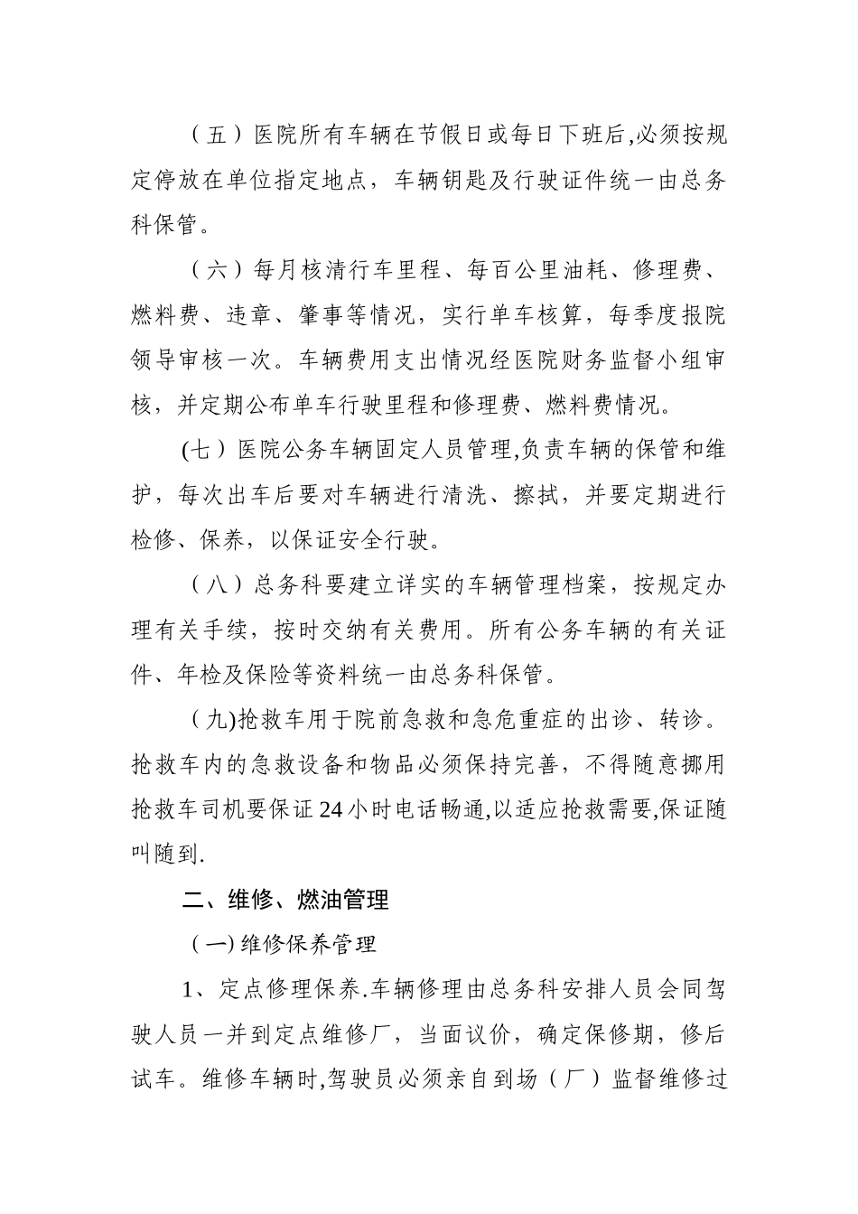 XXXX医院公车使用管理制度_第2页