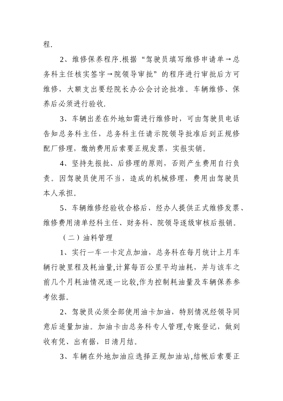 XXXX医院公车使用管理制度_第3页