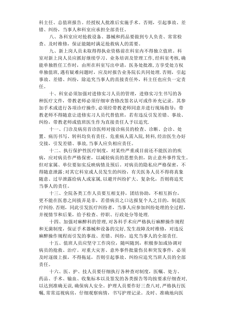 XXXX医院医疗安全责任书_第2页