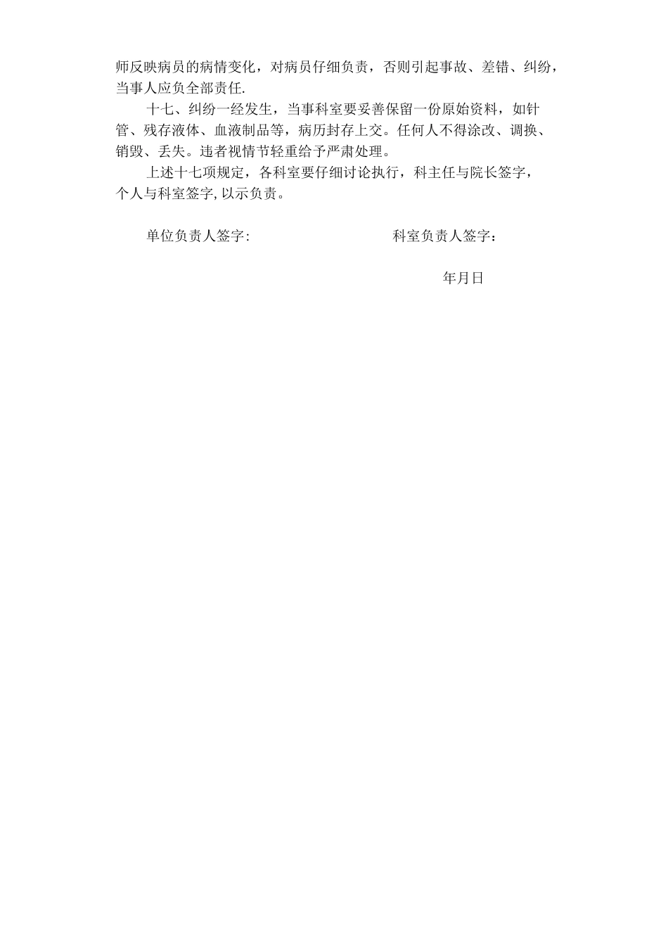 XXXX医院医疗安全责任书_第3页