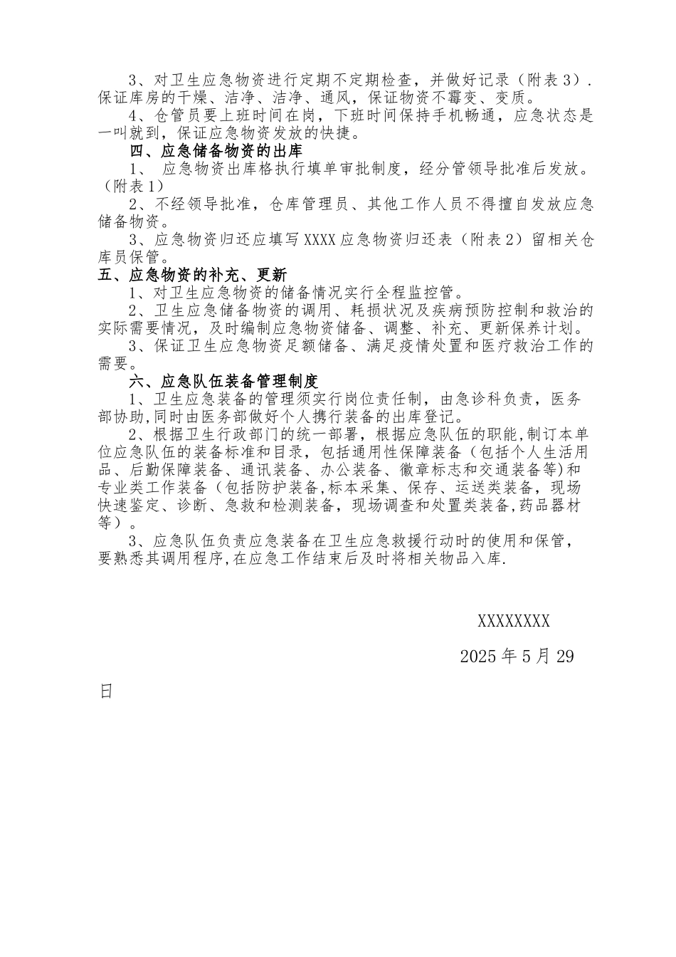 XXXX医院卫生应急物资储备管理制度_第2页