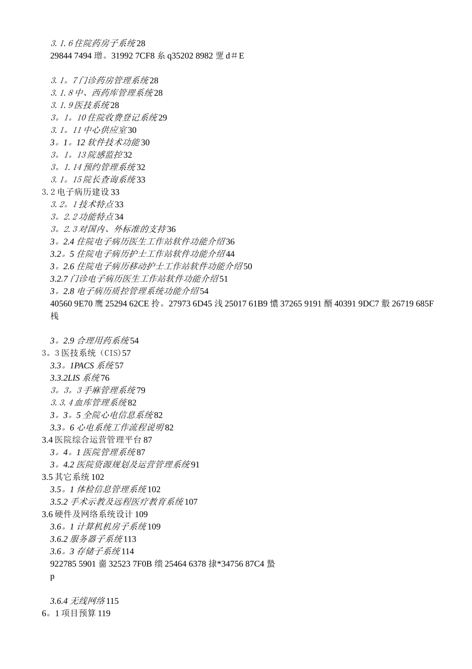 XXXX医院医院信息化规划与建设方案_第2页