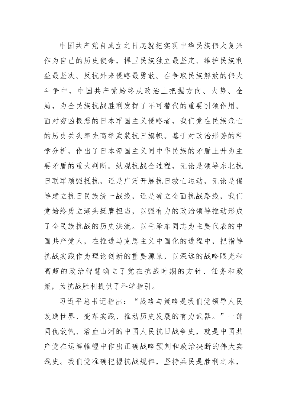 中国共产党的中流砥柱作用是中国人民抗日战争胜利的关键_第2页