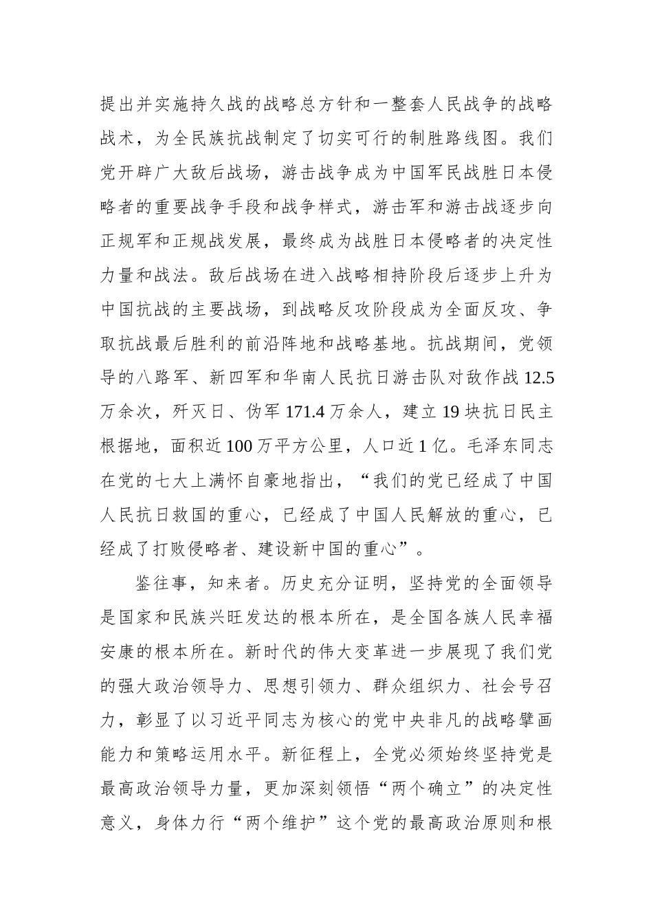 中国共产党的中流砥柱作用是中国人民抗日战争胜利的关键_第3页