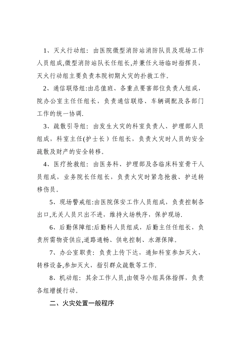 xxxx医院消防安全应急预案_第2页