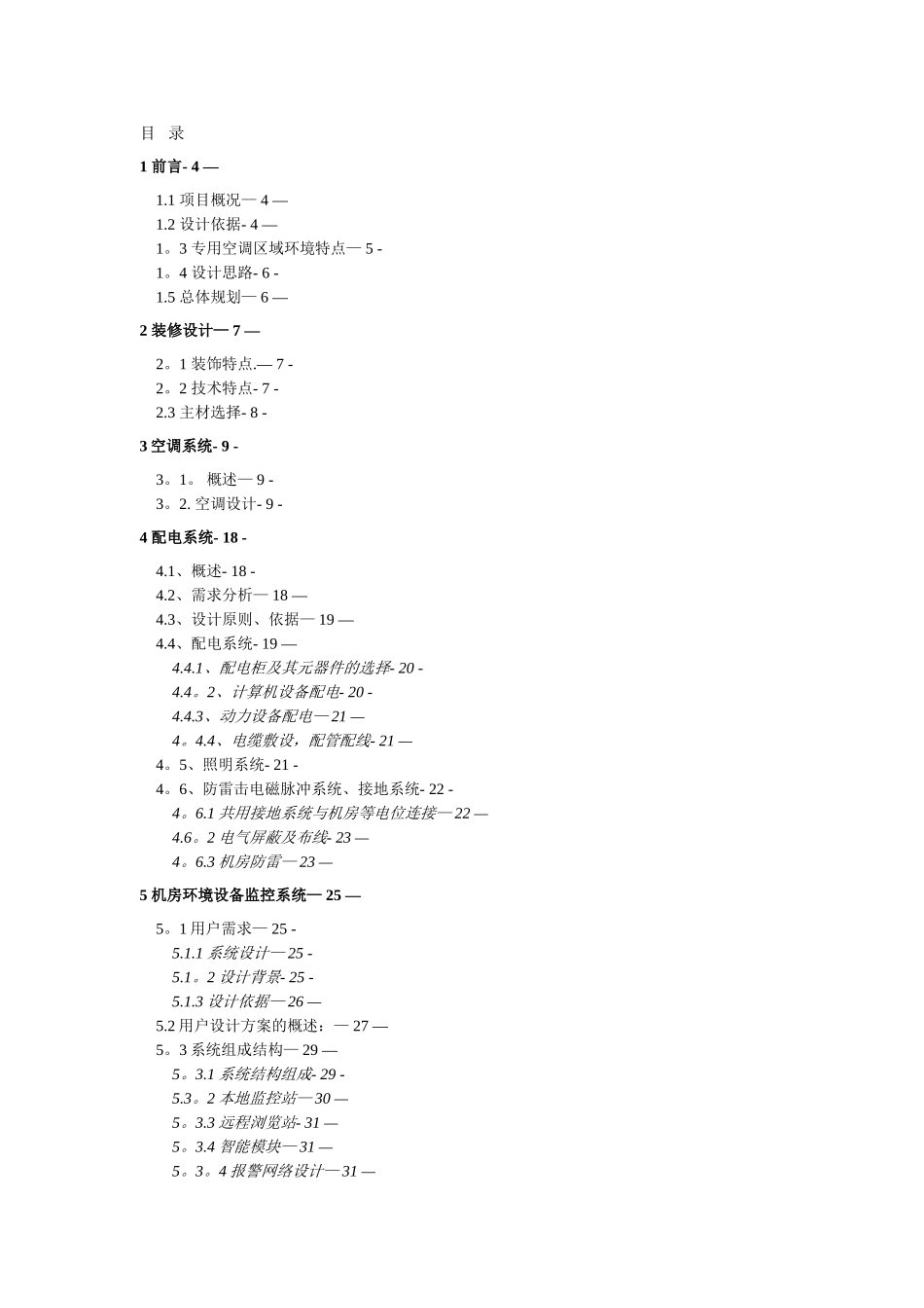 xxxx医院机房工程建设方案_第2页