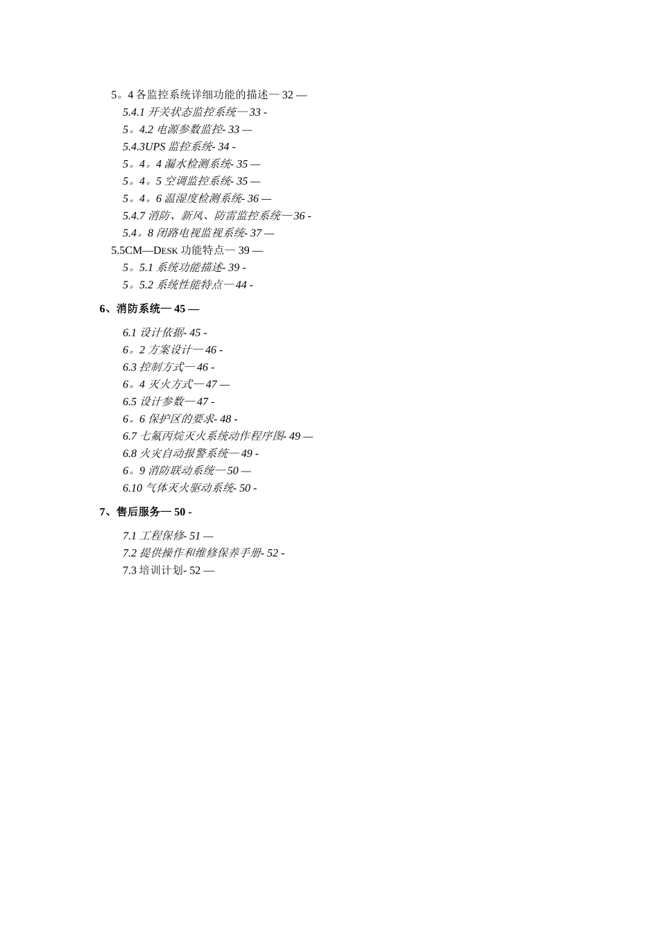 xxxx医院机房工程建设方案_第3页