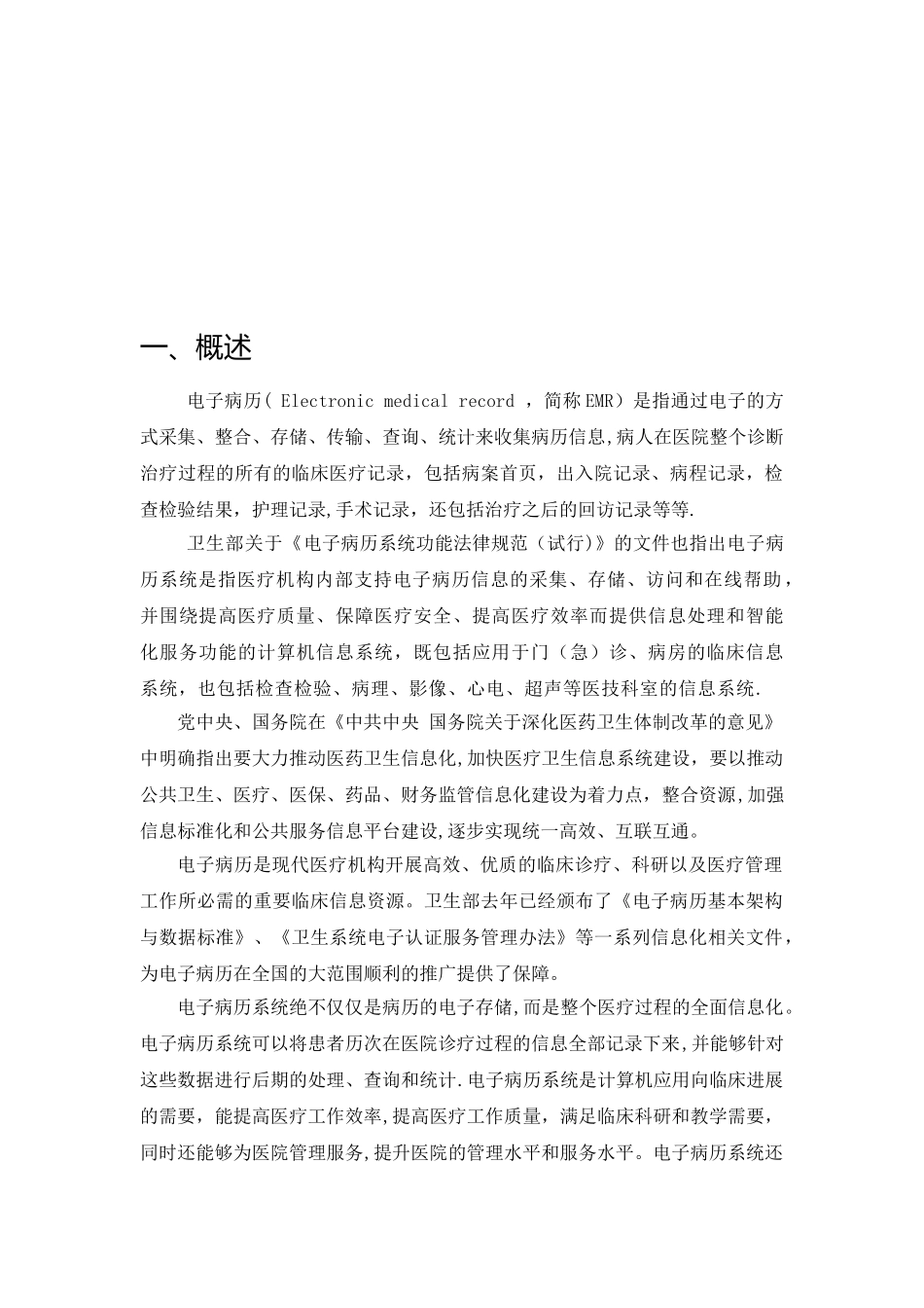 XXXX医院电子病历解决方案_第2页