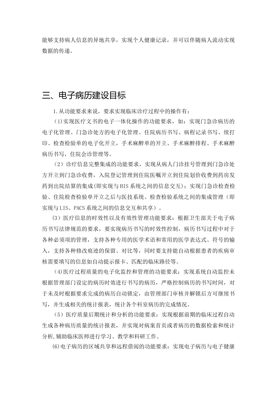XXXX医院电子病历解决方案_第3页
