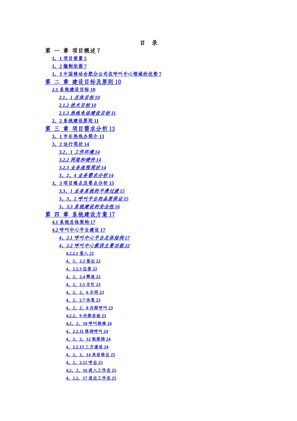 XXXX呼叫中心整体外包项目投标文件_第2页