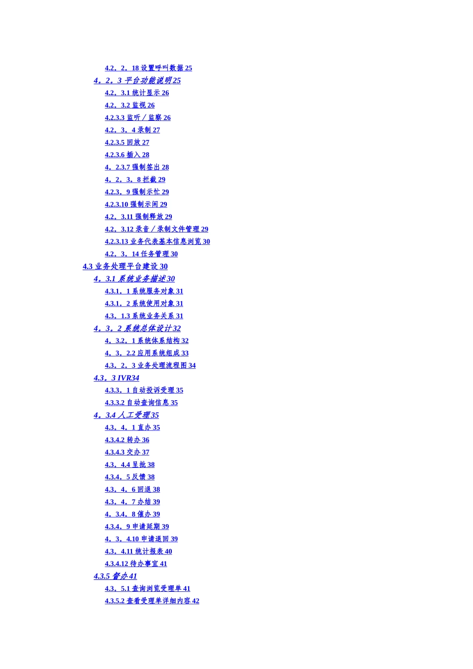 XXXX呼叫中心整体外包项目投标文件_第3页