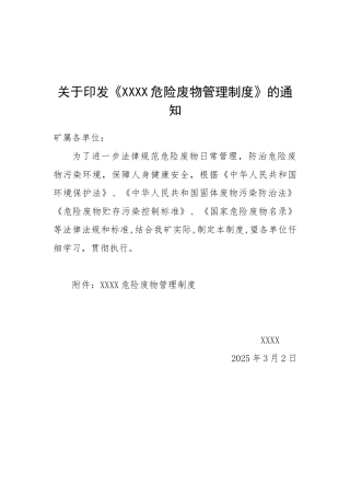 XXXX危险废物管理制度