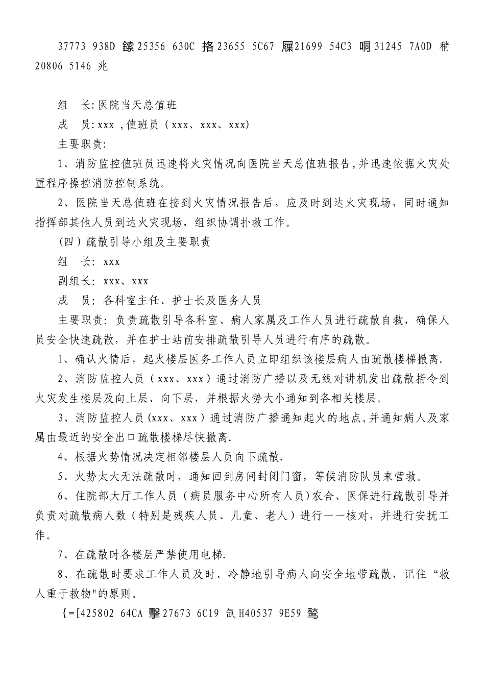 xxxx医院消防安全灭火疏散应急预案_第2页