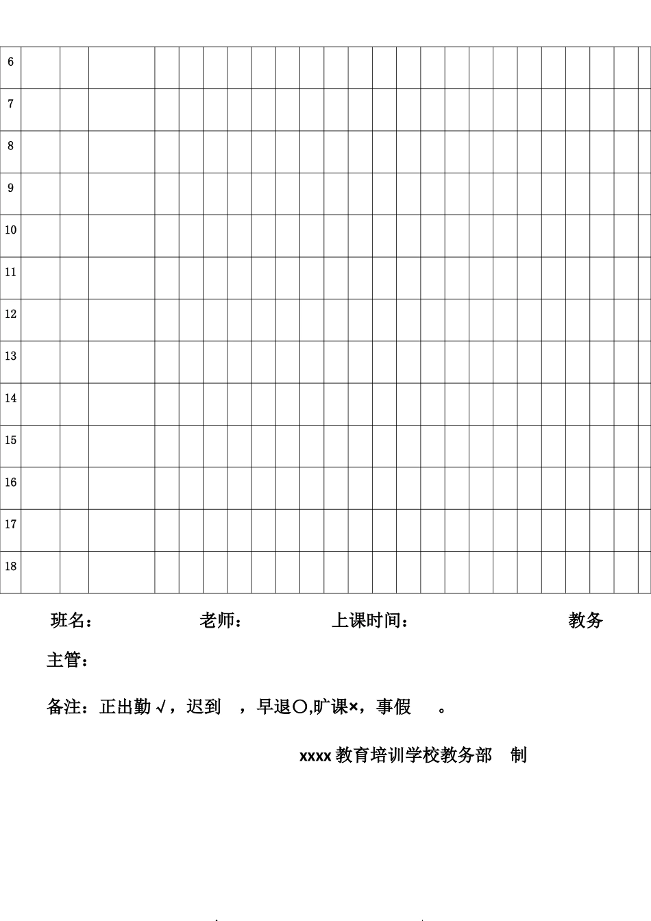 xxxx培训学校考勤表_第3页