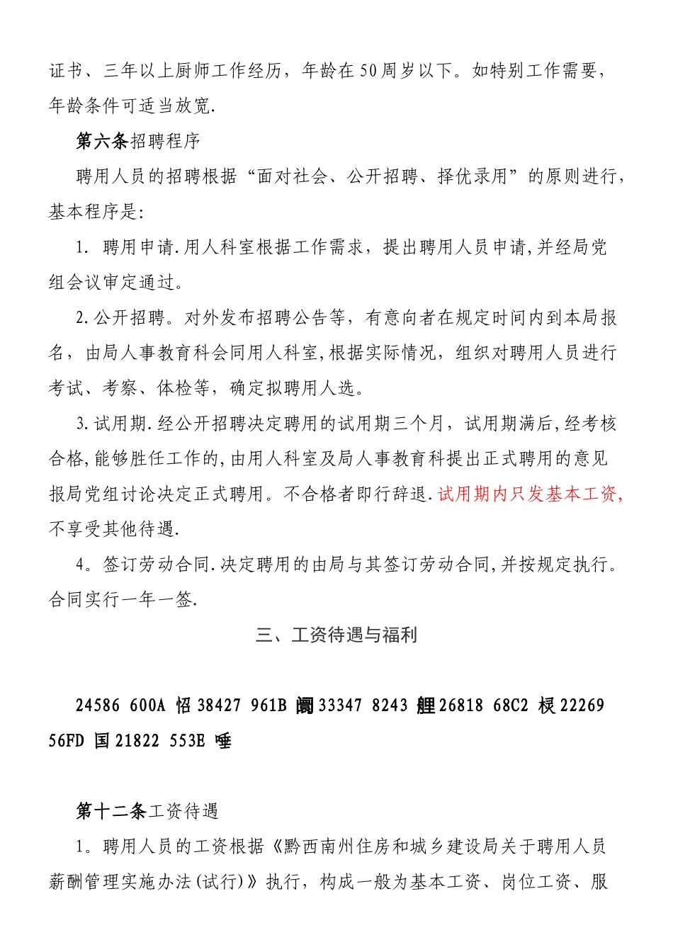 xxxx单位聘用人员管理办法_第2页