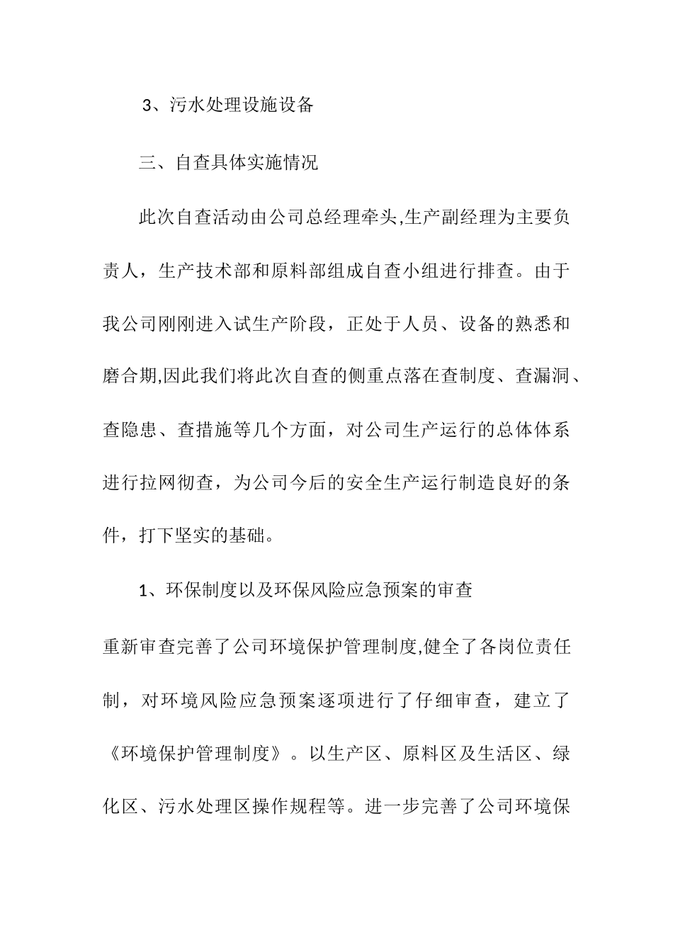 xxxx商品混凝土有限公司环境自查报告_第2页