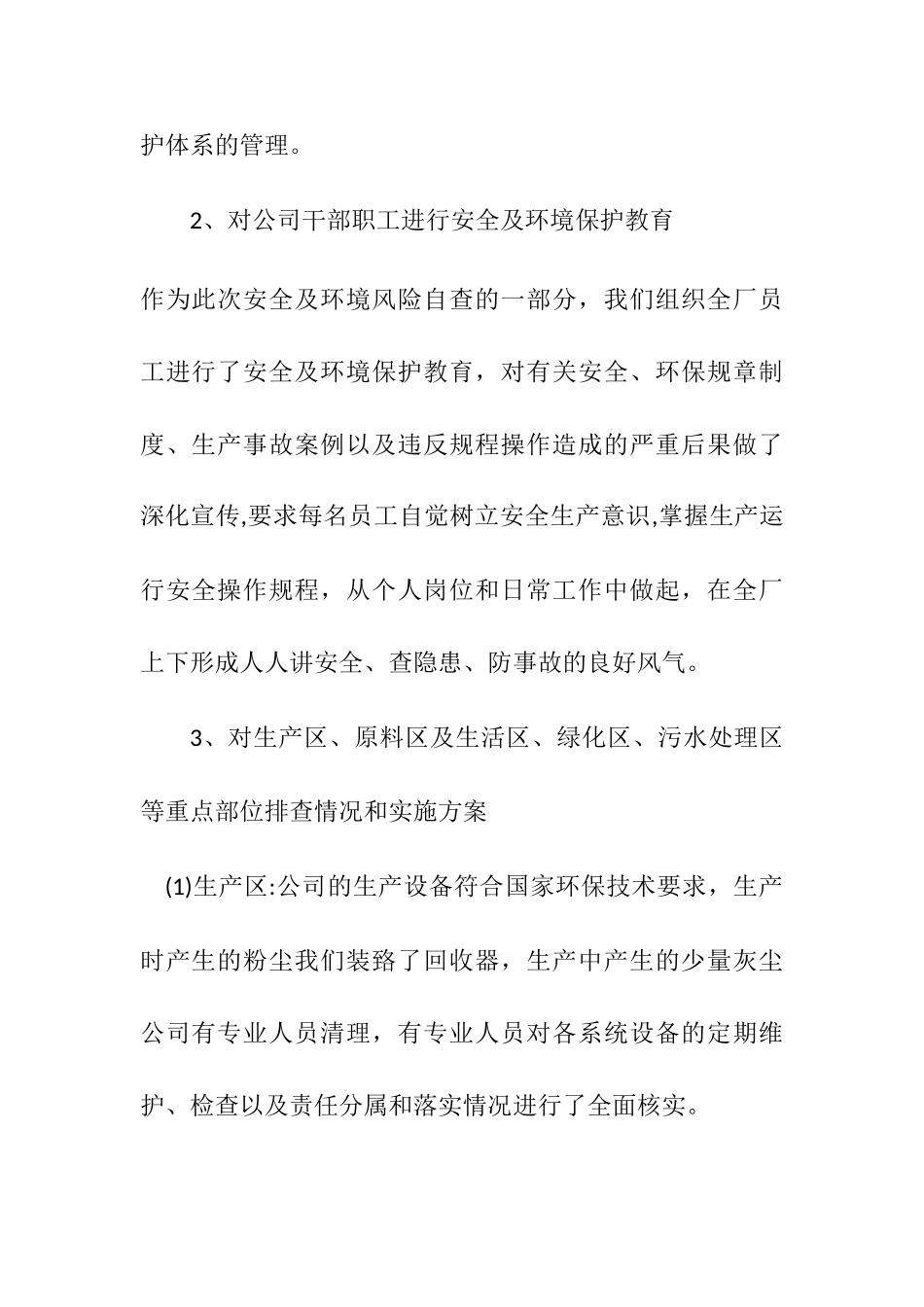 xxxx商品混凝土有限公司环境自查报告_第3页