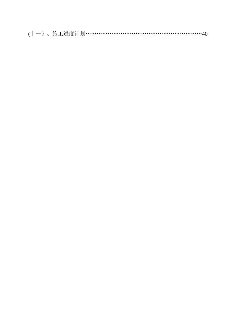 XXXX大楼消防工程施工组织设计方案_第2页