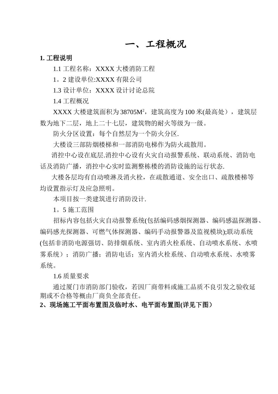 XXXX大楼消防工程施工组织设计方案_第3页